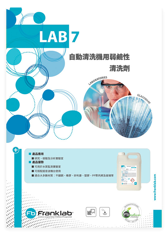 產品型錄 FRANKLAB 法博科技